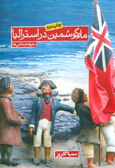 مارکو سمین در استرالیا