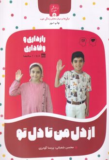 از دل‌ من‌ تا دل‌ تو