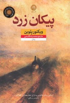 پیکان زرد