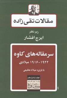 سرمقاله های کاوه