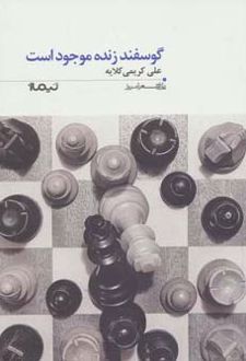 گوسفند زنده موجود است
