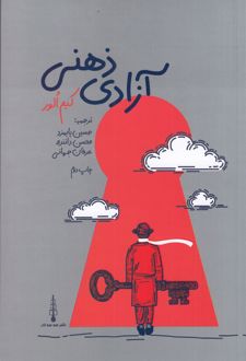 آزادی ذهنی