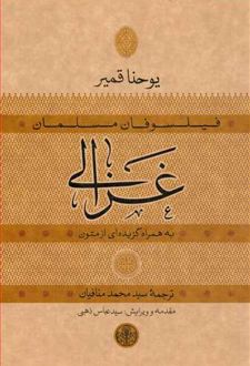 غزالی