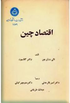 اقتصاد چین
