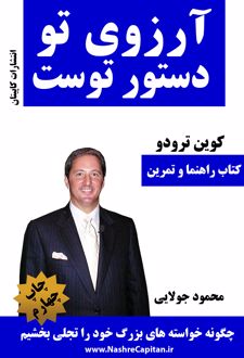 آرزوی تو دستور توست (کتاب تمرین)