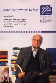 فصلنامه‌مردم‌نامه (شماره34)