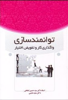 توانمندسازی