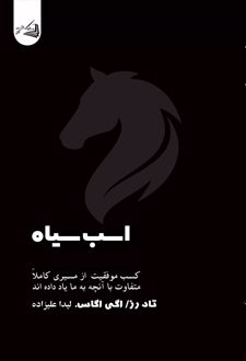 اسب سیاه
