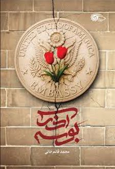 کتاب بوسه آذر