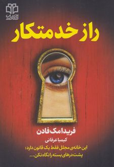 راز خدمتکار