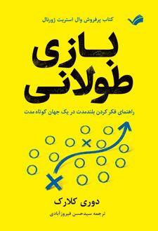 بازی طولانی
