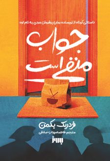 جواب منفی است