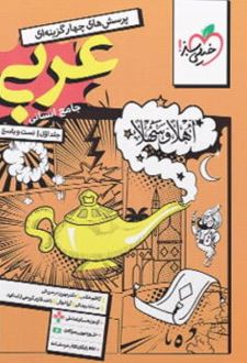 عربی جامع انسانی تست