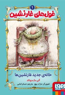 غول های غارنشین 1