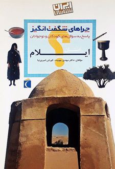 استان ایلام
