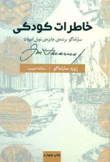 خاطرات کودکی