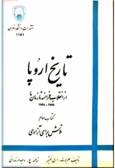 تاریخ اروپا