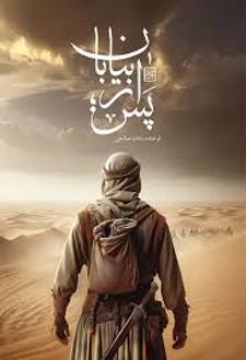 پس از بیابان