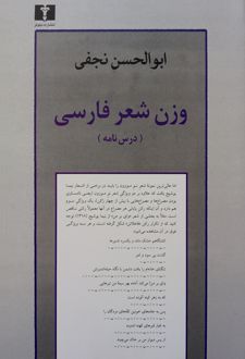 وزن شعر فارسی