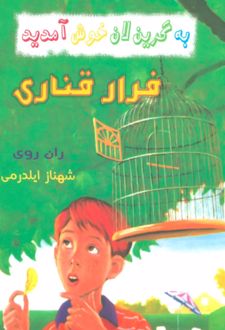 کتاب مجموعه به گرین‌لان خوش آمدید (4 جلدی)