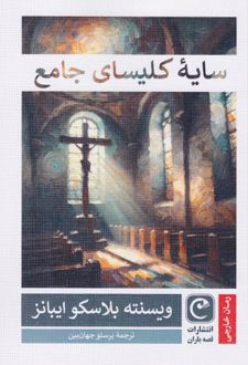 سایه کلیسای جامع