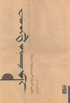 صید مرغ سنگ‌خوار