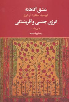 عشق آگاهانه