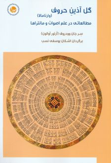 گل آذین حروف