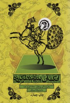 آنک آن یتیم نظر کرده