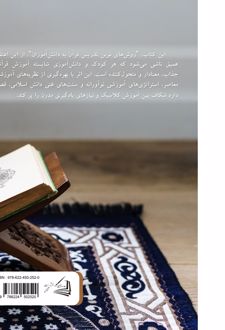 روش های نوین تدریس قرآن به دانش آموزان