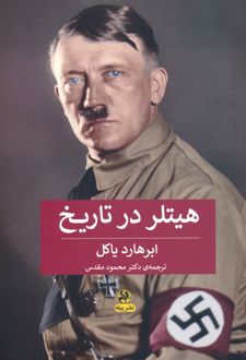 هیتلر در تاریخ
