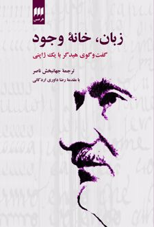 کتاب زبان، خانه وجود