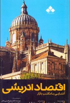 اقتصاد اتریشی