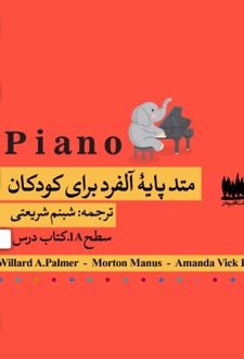 کتاب متد مقدماتی آلفرد 1