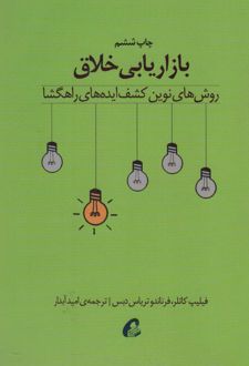 بازاریابی خلاق