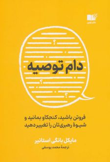 دام توصیه