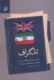 کتاب تلگراف