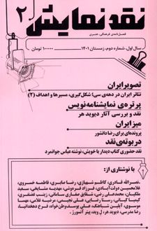 مجله نقد نمایش 2