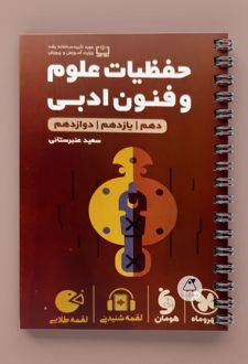 حفظیات علوم و فنون ادبی لقمه طلایی