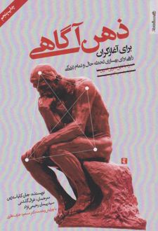 ذهن آگاهی برای آغازگران