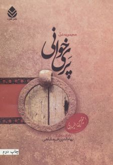 کتاب پری خوانی