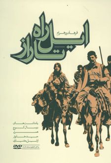 ایل راه تاراز