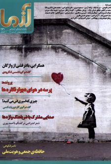 مجله آزما 171