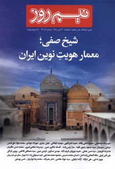 شیخ صفی معماری هویت نوین ایران
