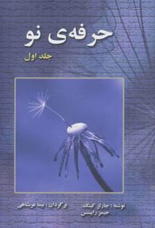 حرفه ی نو 1
