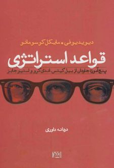 قواعد استراتژی