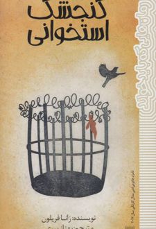 گنجشک استخوانی