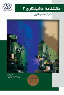 دانشنامه ماشینکاری 2