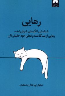 رهایی