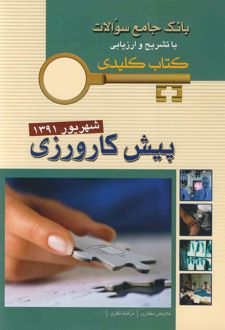 پیش کارورزی